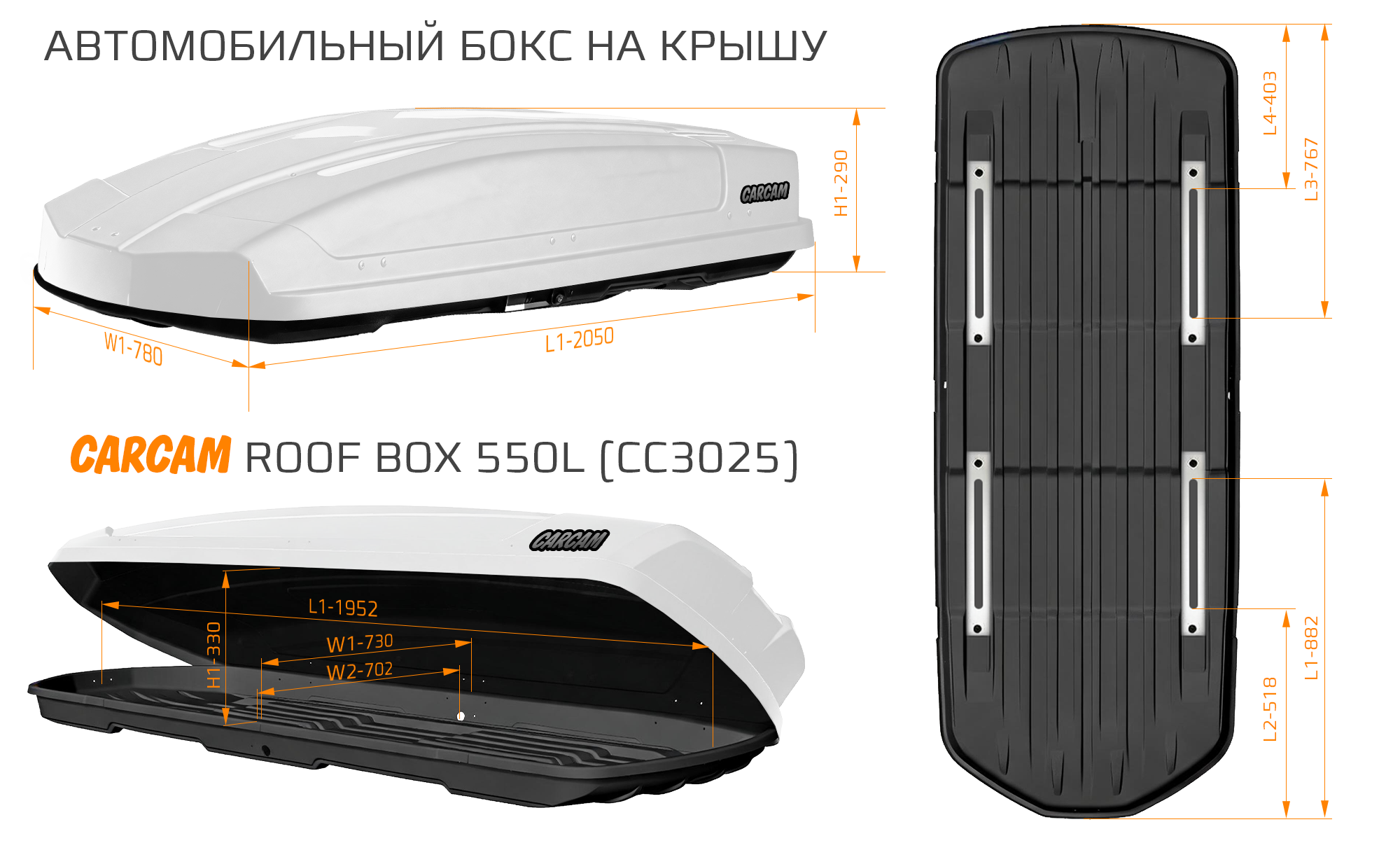 CARCAM ROOF BOX 550L (CC3025) White