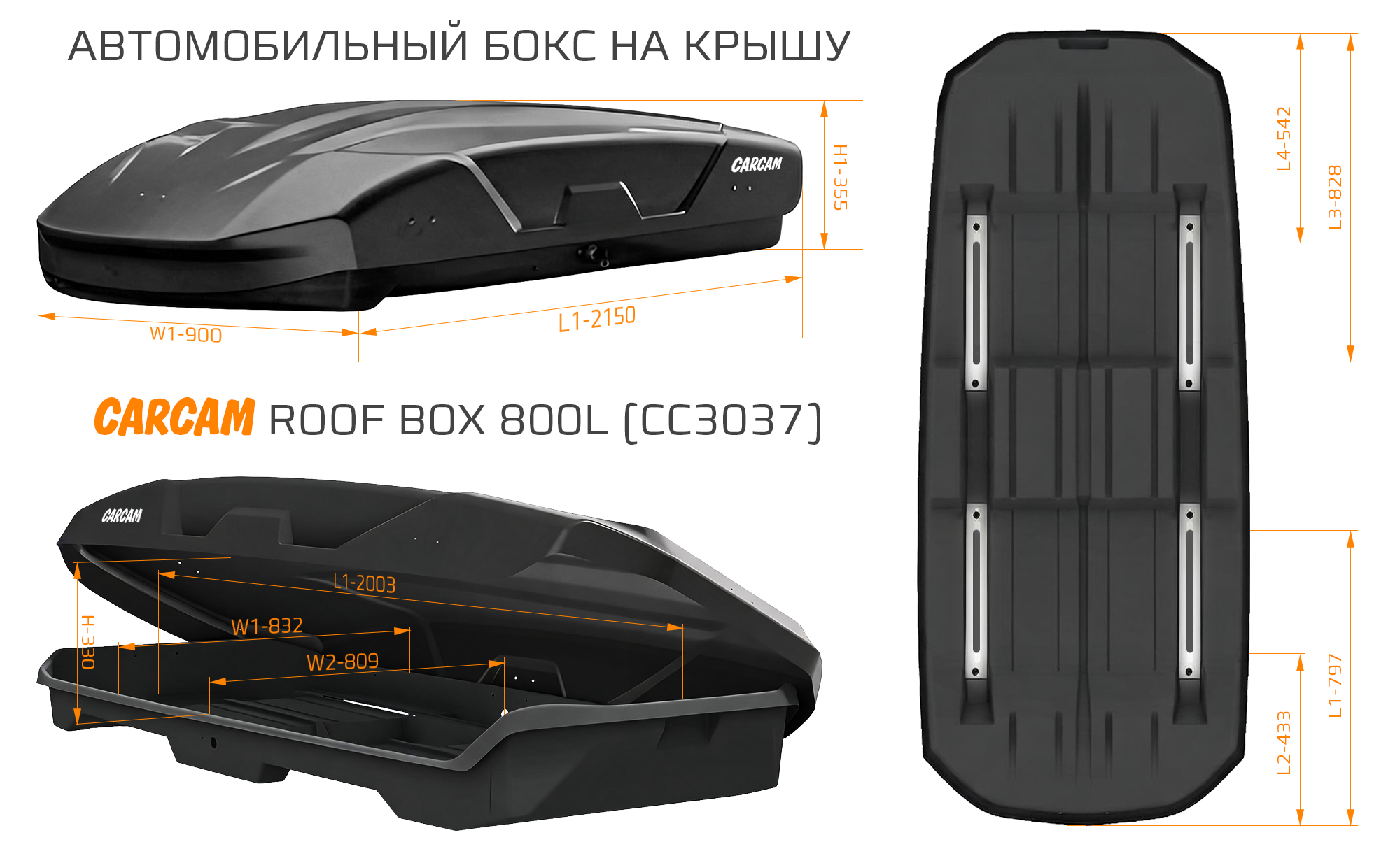 CARCAM ROOF BOX 800L (CC3037) Black