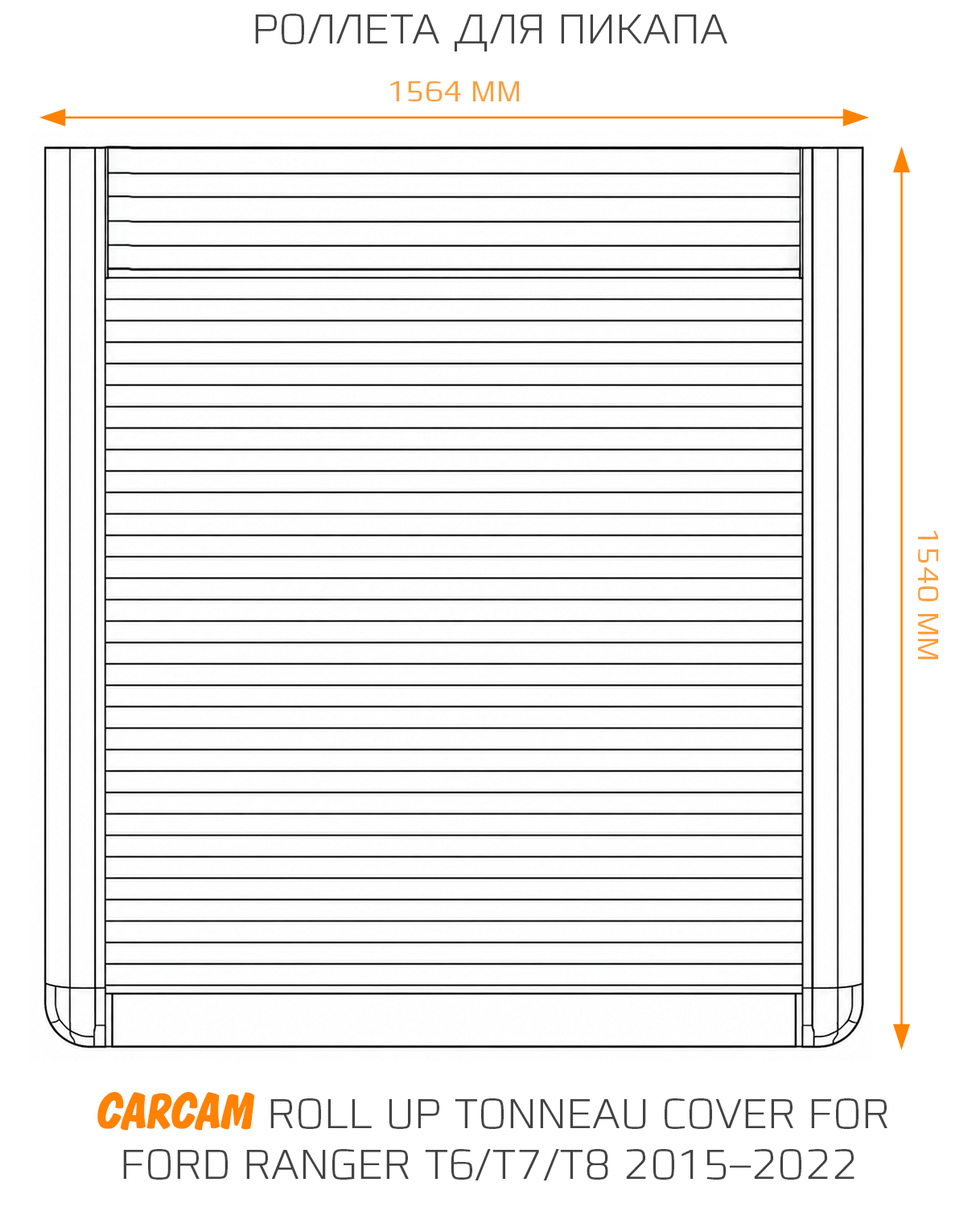 Роллета для пикапа CARCAM Roll Up Tonneau Cover for Ford Ranger T6/T7/T8 2015–2022