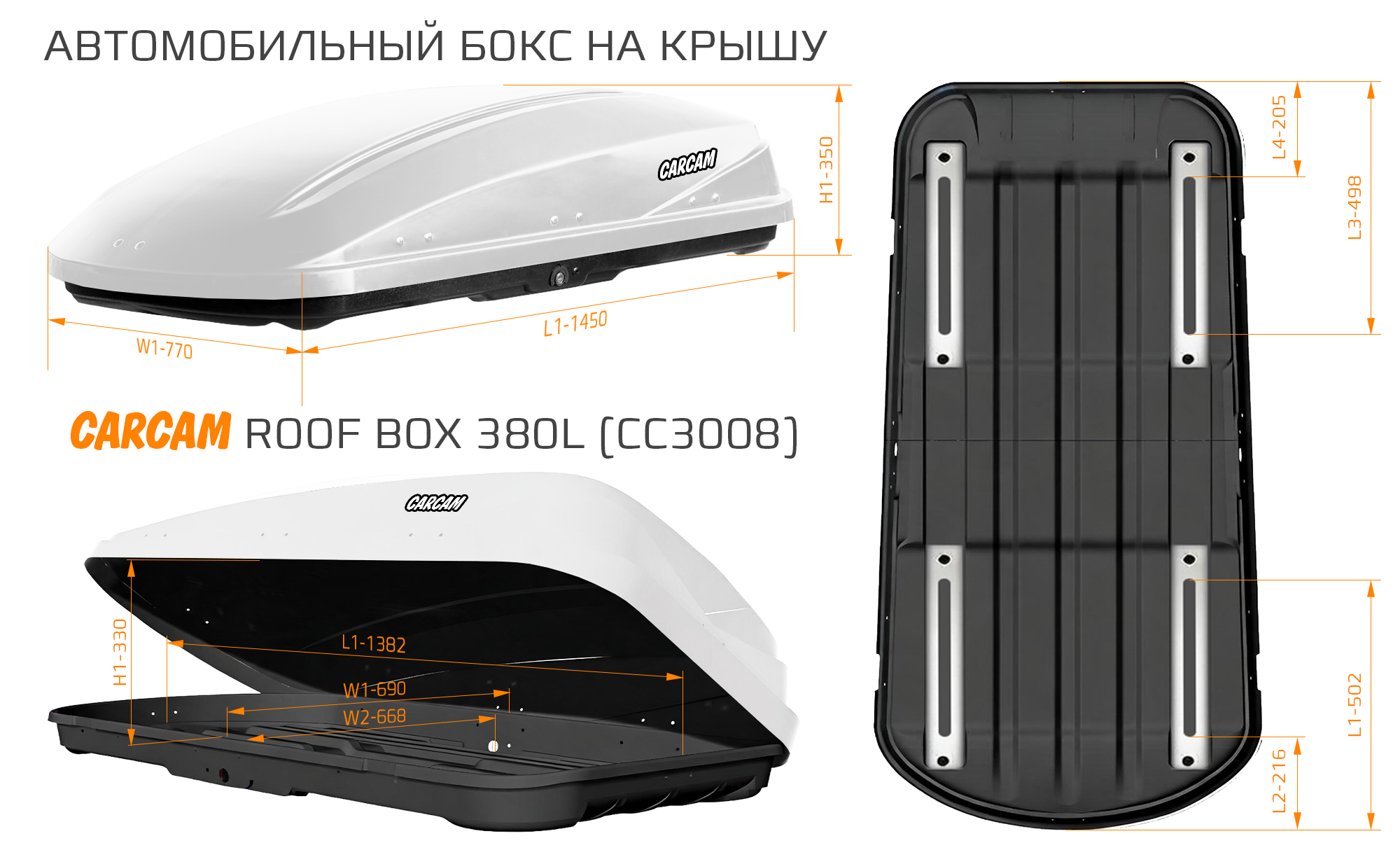 CARCAM ROOF BOX 380L (CC3008) White