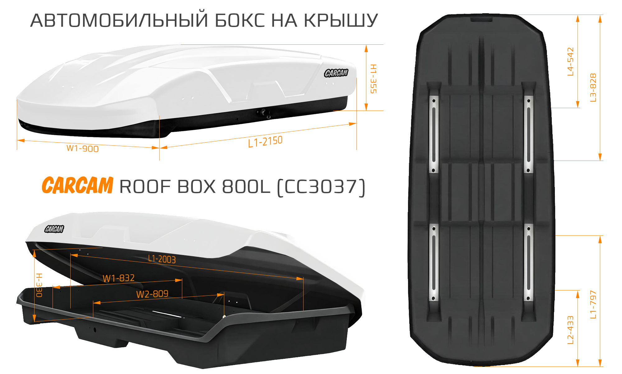 CARCAM ROOF BOX 800L (CC3037) White