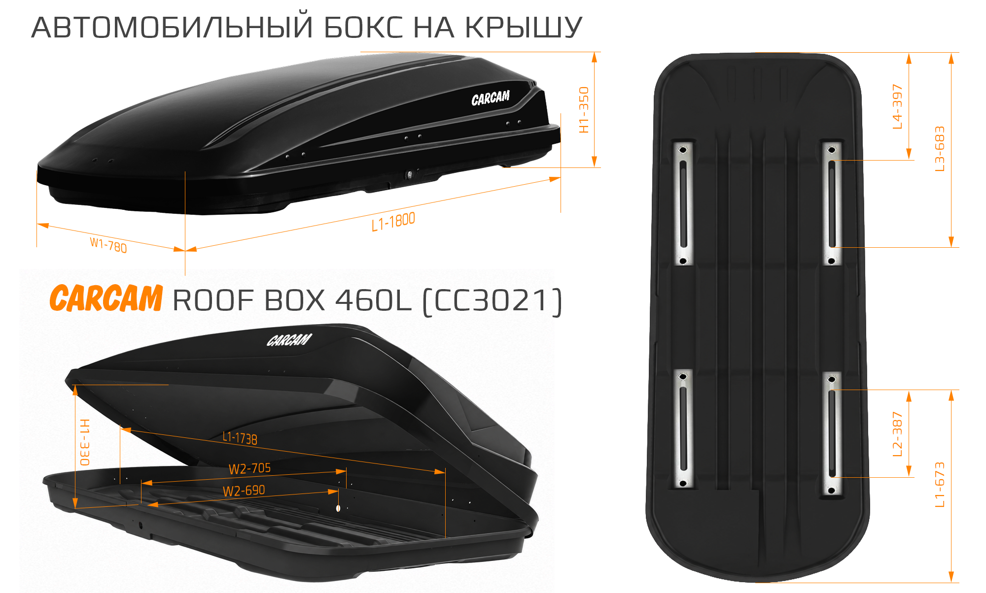 CARCAM ROOF BOX 460L (CC3021) Black
