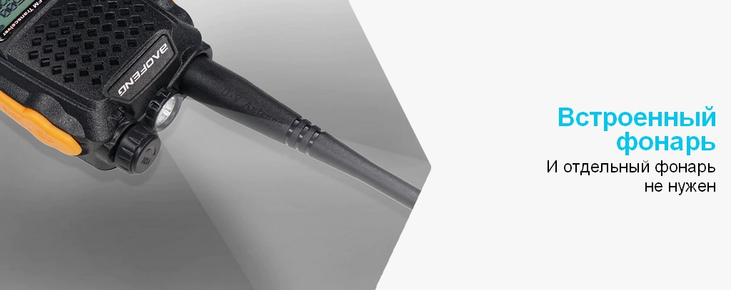 ВСТРОЕННЫЙ ФОНАРЬ Baofeng UV-6R.jpg