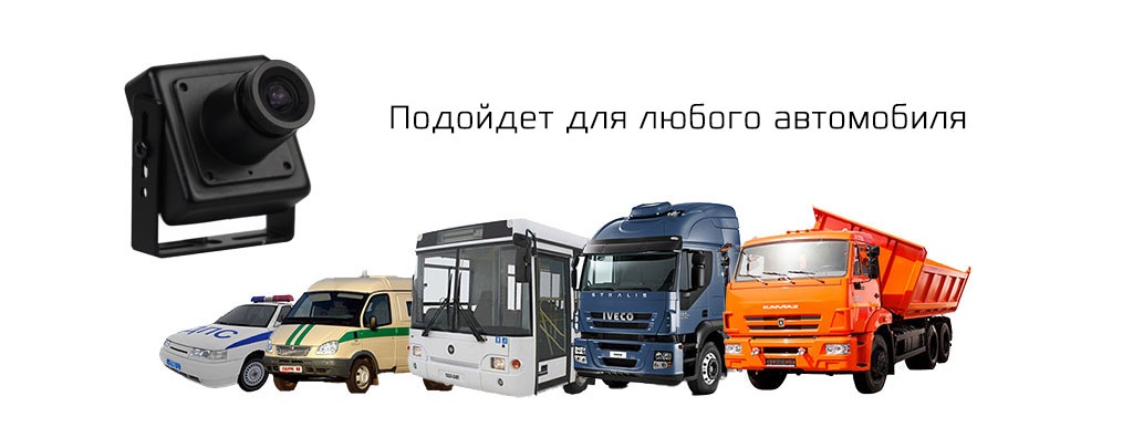 КАРКАМ 850A – миниатюрная камера видеонаблюдения. - Удобная установка