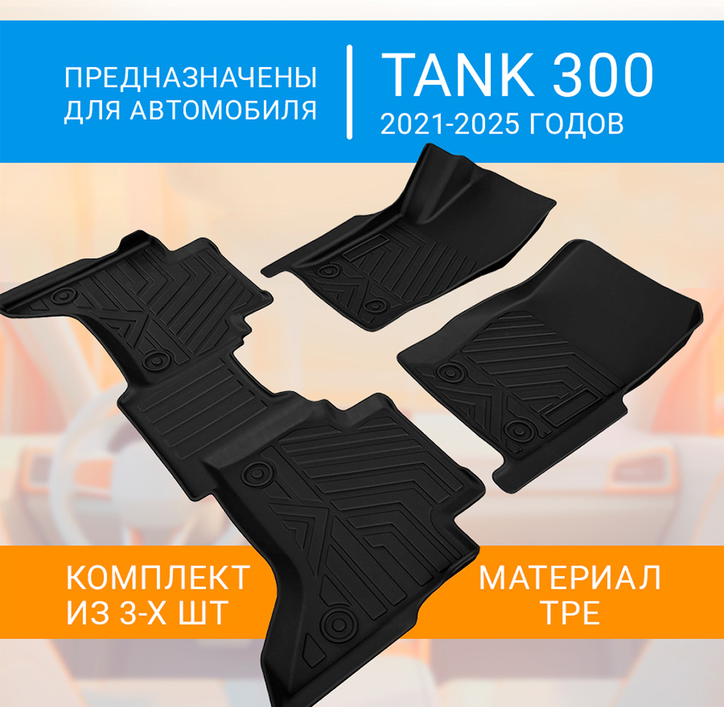 CARCAM TPE Car Floor Mat Tank 300 fuel 2023-1.jpg