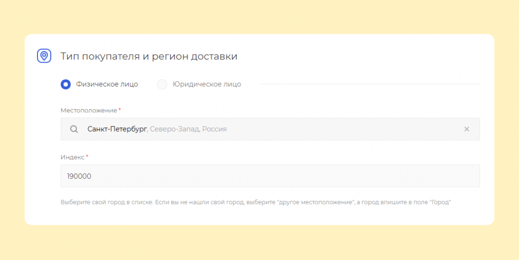 Инструкция по получению скидки 30% при самовывозе заказа. Скрин 5