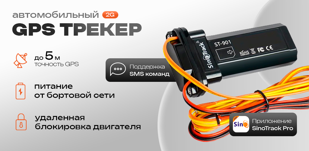 SinoTrack Car Motorcycle Real Time Mini GPS tracker GSM 4-Pin Relay ST-901_1.jpg