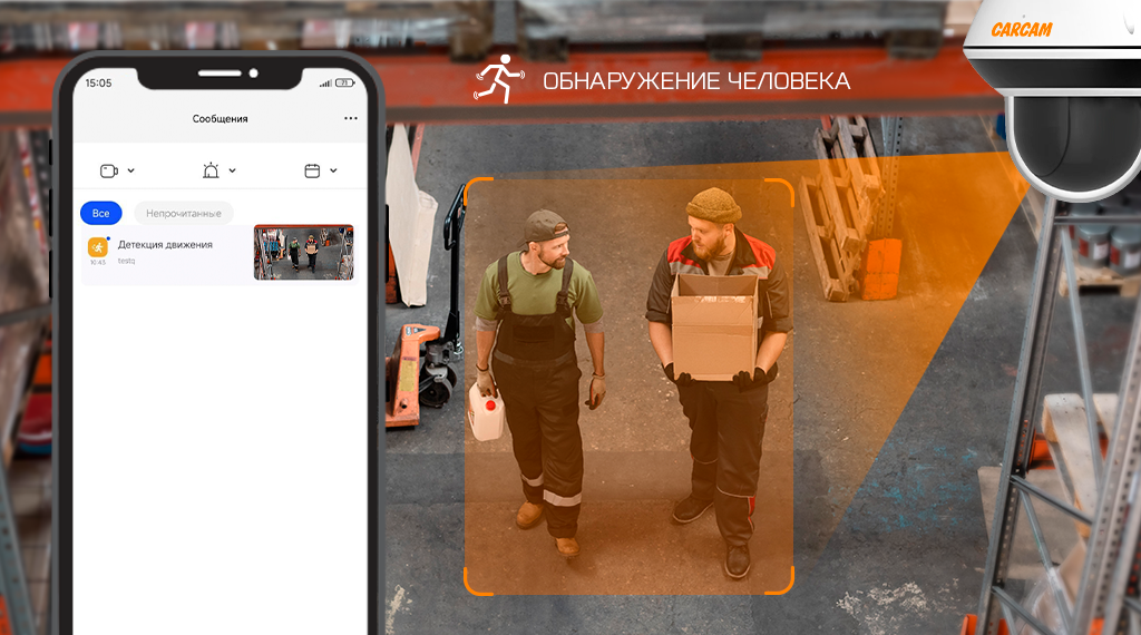 2995_5995__обнаружение человека.png