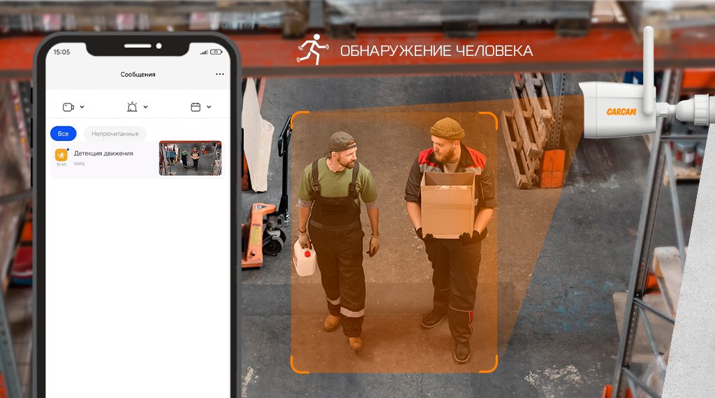 4165SD_обнаружение человека.png