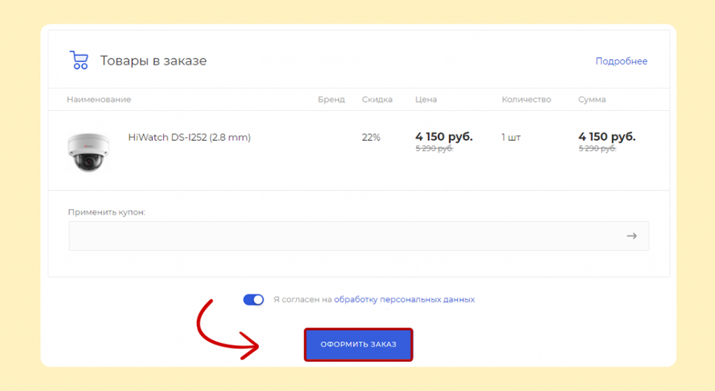 Инструкция по получению скидки 30% при самовывозе заказа. Скрин 10