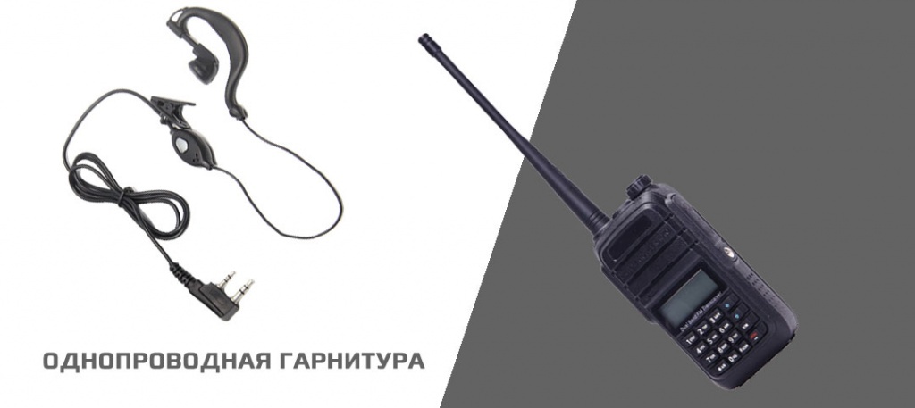 специальная гарнитура универсальной рации BAOFENG UV-6RA