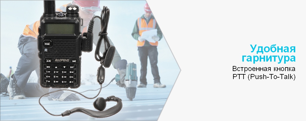 ГАРНИТУРА В КОМПЛЕКТЕ Baofeng DM-5R_.jpg