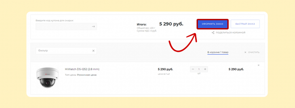 Инструкция по получению скидки 30% при самовывозе заказа. Скрин 4