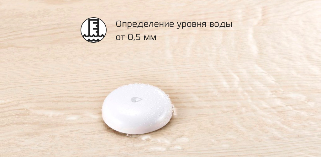 Xiaomi Aqara Water Sensor - МГНОВЕННОЕ СРАБАТЫВАНИЕ