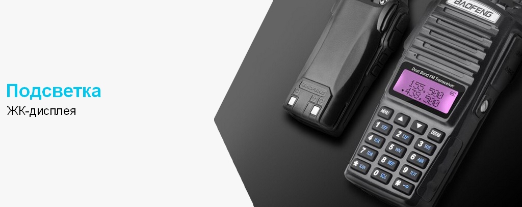 Комплект Baofeng UV-82 / 3800MAH - Информативный дисплей