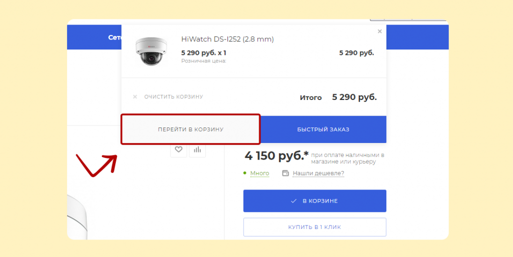 Инструкция по получению скидки 30% при самовывозе заказа. Скрин 3