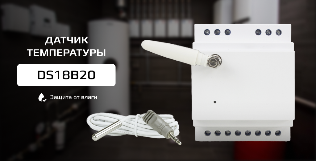 Датчик температуры испр.png