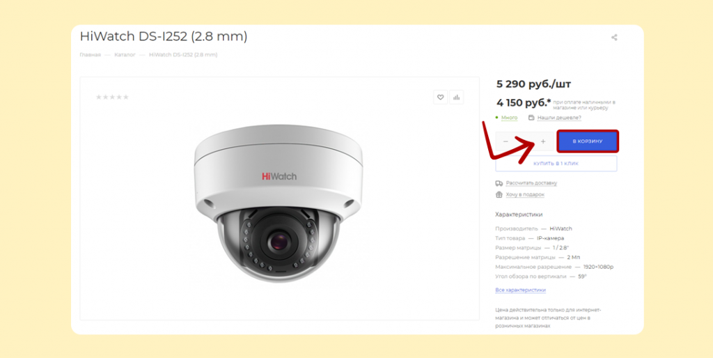 Инструкция по получению скидки 30% при самовывозе заказа. Скрин 2