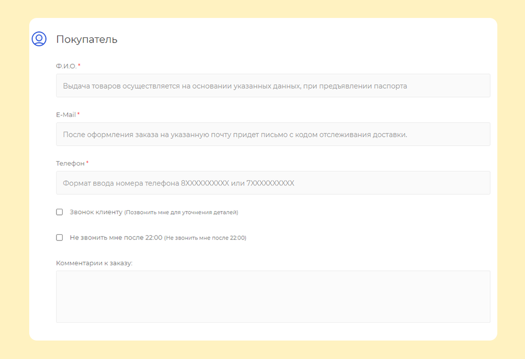 Инструкция по получению скидки 30% при самовывозе заказа. Скрин 9