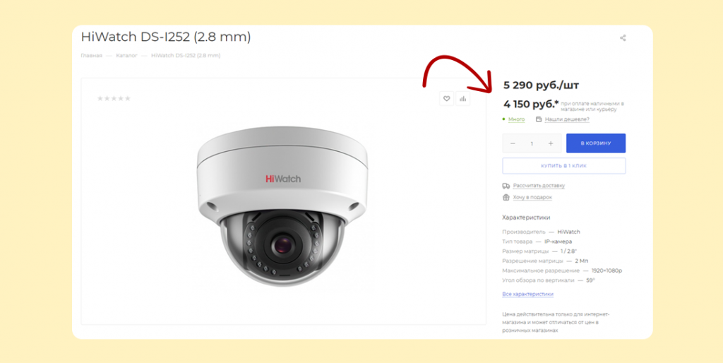 Инструкция по получению скидки 30% при самовывозе заказа. Скрин 1