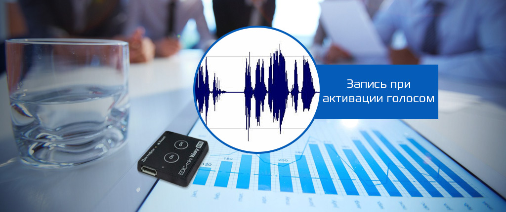 Edic Mini Weeny A110 - Активация голосом