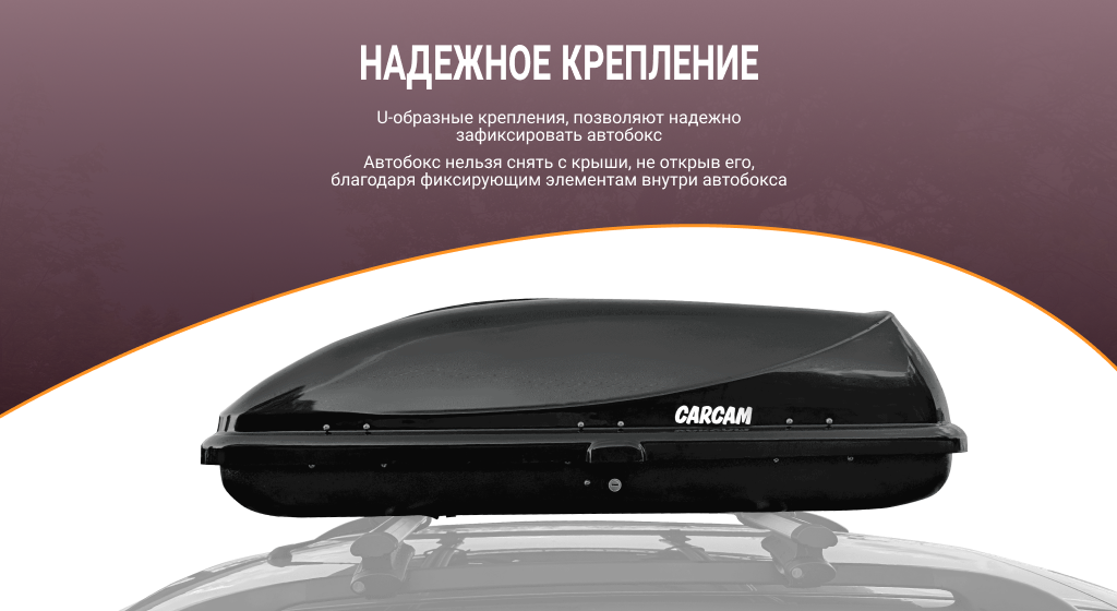 крепления