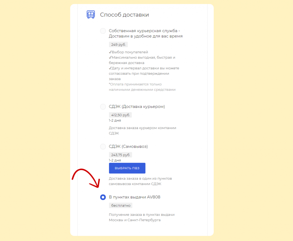 Инструкция по получению скидки 30% при самовывозе заказа. Скрин 6