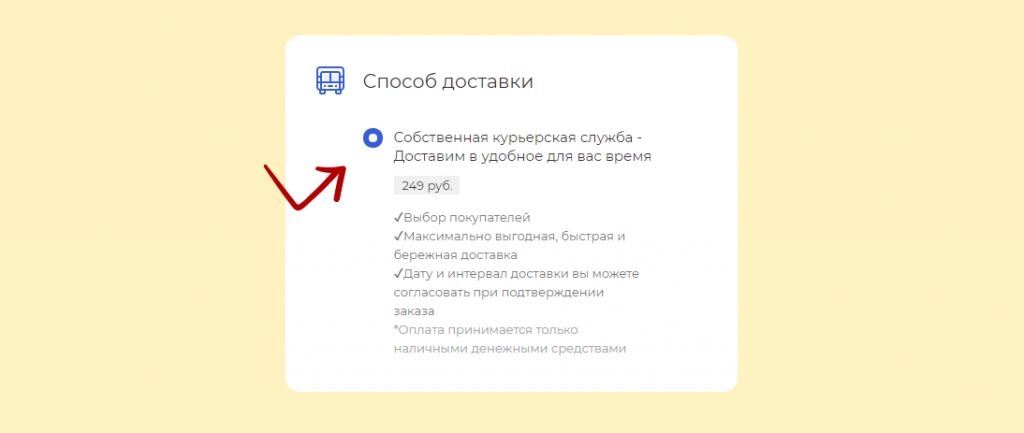 Инструкция по получению скидки 30% при оплате наличными курьеру. Скрин 11