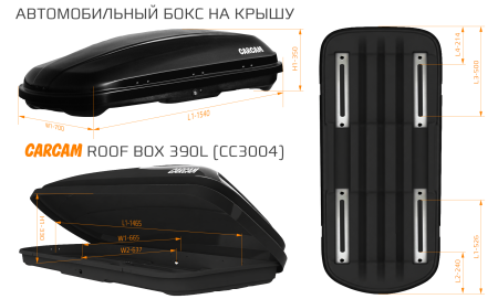 CARCAM ROOF BOX 370L (CC3005) Black