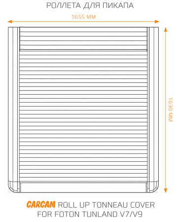 Роллета для пикапа CARCAM Pickup Truck Aluminum Roller Shutter Tonneau Cover for Foton Tunland V7/V9