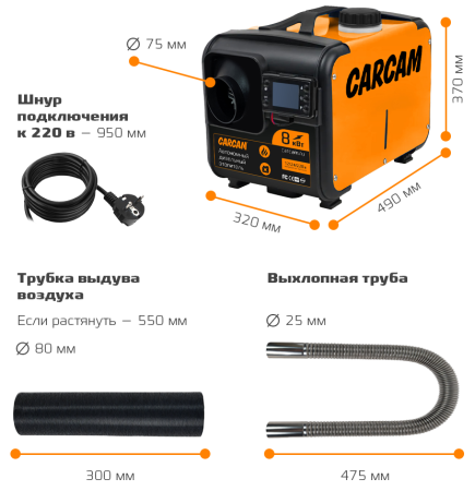 CARCAM Diezel Heater 8KW 12/24/220 Plastic One Hole (ССDHP01)