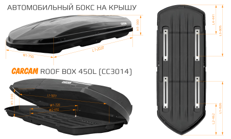 CARCAM ROOF BOX 450L (CC3014) Black