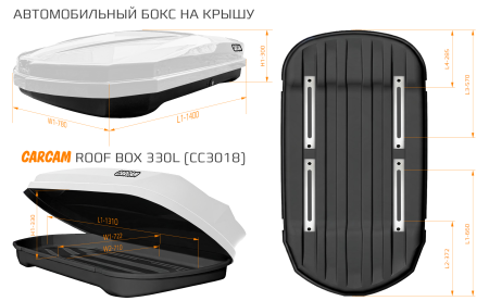 CARCAM ROOF BOX 330L (CC3018) White