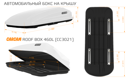 CARCAM ROOF BOX 460L (CC3021) White