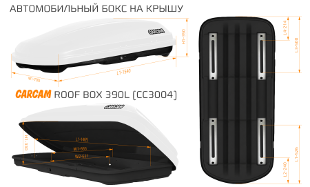 CARCAM ROOF BOX 370L (CC3005) White