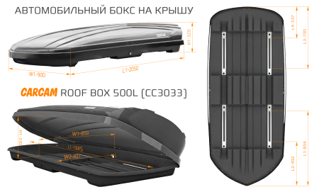 CARCAM ROOF BOX 500L (CC3033) Black