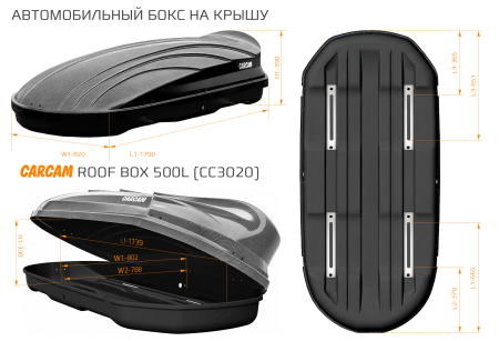 CARCAM ROOF BOX 500L (CC3020) Carbon 
