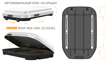 CARCAM ROOF BOX 200L (CC3036) White