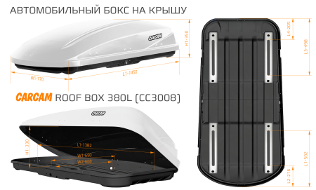 CARCAM ROOF BOX 380L (CC3008) White