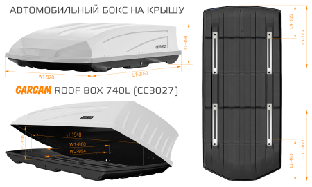 CARCAM ROOF BOX 740L (CC3027) White