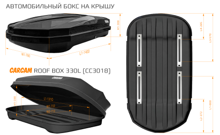 CARCAM ROOF BOX 330L (CC3018) Black