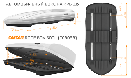 CARCAM ROOF BOX 500L (CC3033) White