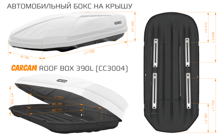 CARCAM ROOF BOX 390L (CC3004) White