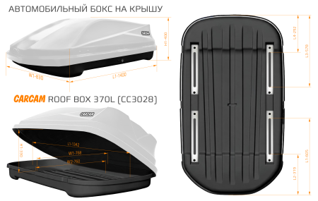 CARCAM ROOF BOX 370L (CC3028) White