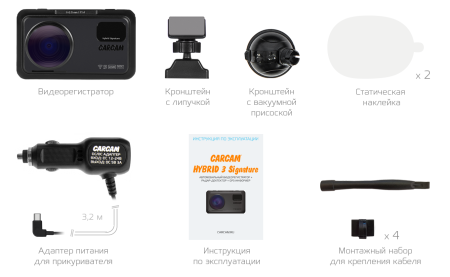 CARCAM HYBRID 3 Signature
