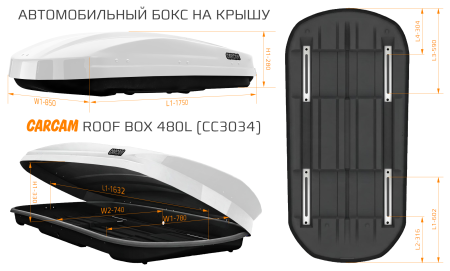 CARCAM ROOF BOX 480L (CC3034) White
