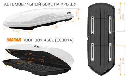 CARCAM ROOF BOX 450L (CC3014) White