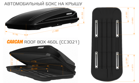 CARCAM ROOF BOX 460L (CC3021) Black